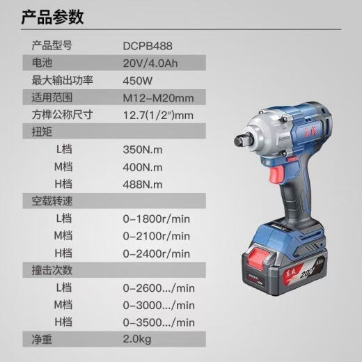 东成东成无刷电动扳手DCPB698充电式大扭力冲击架子工风炮汽修扳手 东成DCPB488电动扳手6.0两电一充