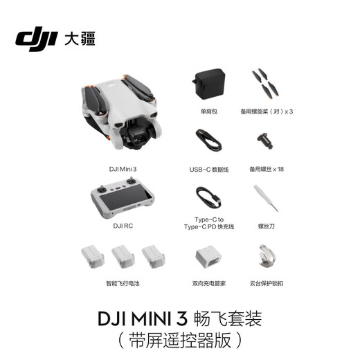 大疆（DJI）Mini 3 航拍无人机 便携可折叠无人机航拍飞行器 Mini 3 畅飞套装 带屏遥控器版 官方标配（不含随心换） 标配(不含内存卡)