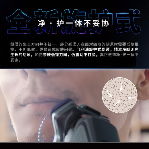 飞利浦（PHILIPS）电动剃须刀旋护5系 SkinIQ高端系列刮胡刀 生日礼物送男友送老公
