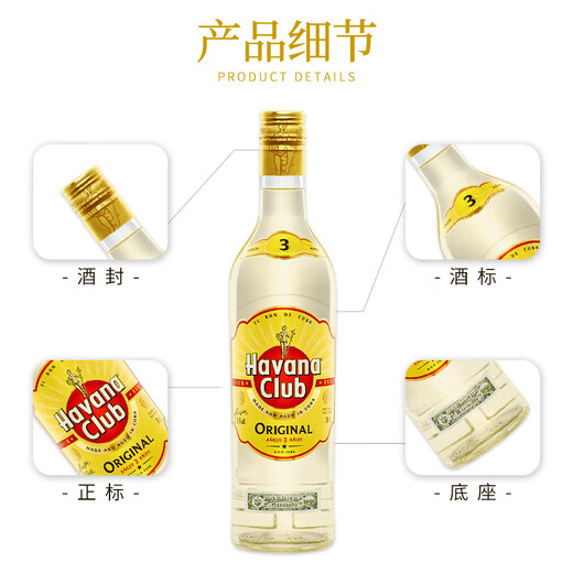 哈瓦纳俱乐部（Havana Club）洋酒古巴朗姆酒哈瓦纳俱乐部3年莫吉托基酒 原瓶进口 哈瓦纳俱乐部 1000mL