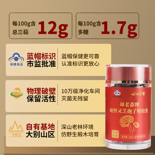 Que Laozhai Brand Break Wall Ganoderma lucidum spore powder capsule 0.3g 80 tablets health products without brewing and more convenient nutritional products Capsules 80 tablets * 1 box