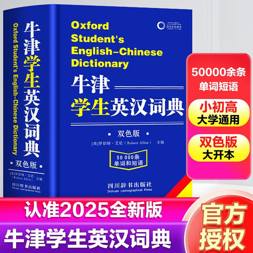 Oxford Student's English-Chinese Dictionary (two-color edition) for primary school students, high school students, and universities