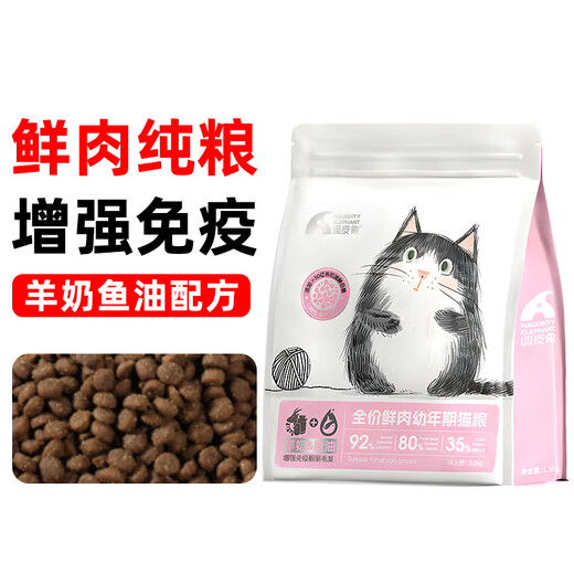 Naughty Elephant Full Price Kitten Cat Food 1-12 Months Special Milk Cake to Enhance Immunity and Gain Weight for Cheeked Cat Owners Fresh Meat Pure Food to Enhance Immunity 3Jin Jin is equal to 0.5kg (Trial Pack 2 Stages 4-12 Months)