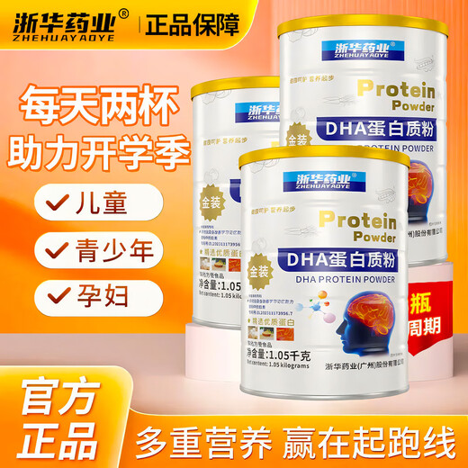 浙华药业DHA蛋白质粉藻油钙铁锌滋补脑力增强免疫力营养补充青少年儿童 放心购-【官方正品售后无忧】 1050g*到手1罐【新人下单优惠15元】