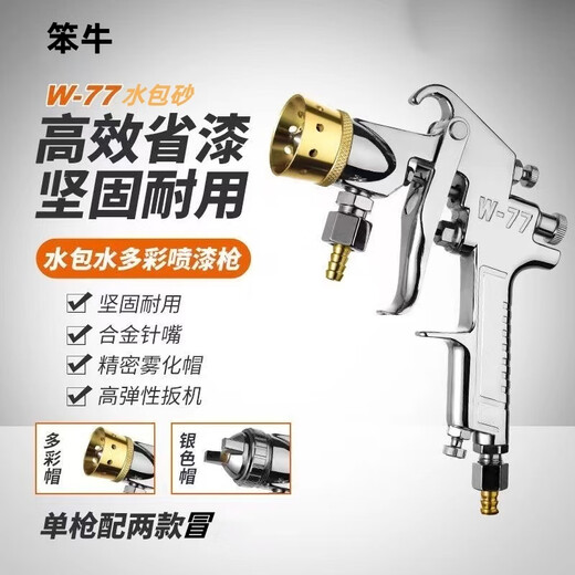 润华年1047水包水喷枪多彩漆大理石漆油漆喷枪77乳胶漆压力桶水包砂专用 精品77铜头6孔2.0
