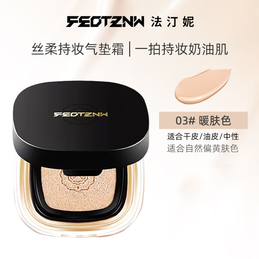 Feotznw silk soft, long-lasting, moisturizing and flawless air cushion, long-lasting concealer, oil control, non-removing makeup, air cushion liquid foundation gift 02# brightening skin tone