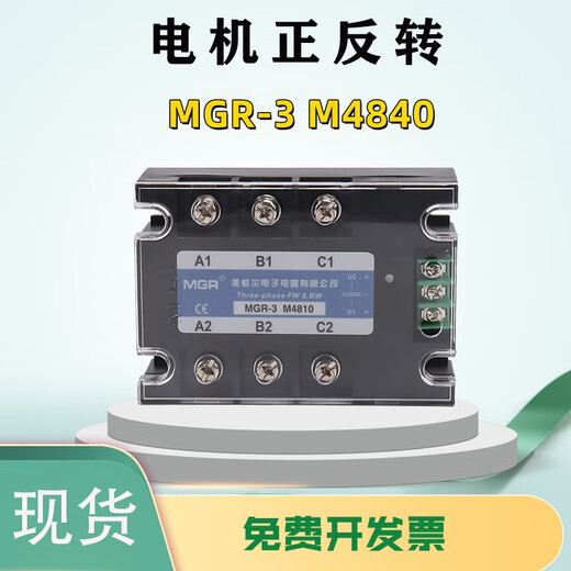 -3 SSR美格尔固态继电器 三相交流电机正反转M4810 M4825M4840 M4860  60A