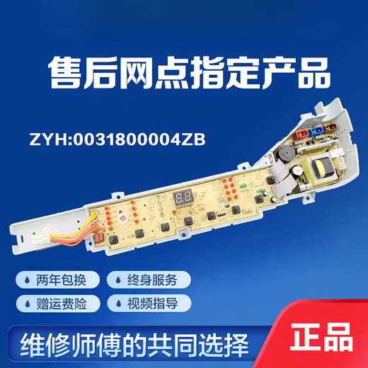 Suitable for Haier washing machine computer board XQB80-Z12688 Z12588 XQB75-Z12688H motherboard