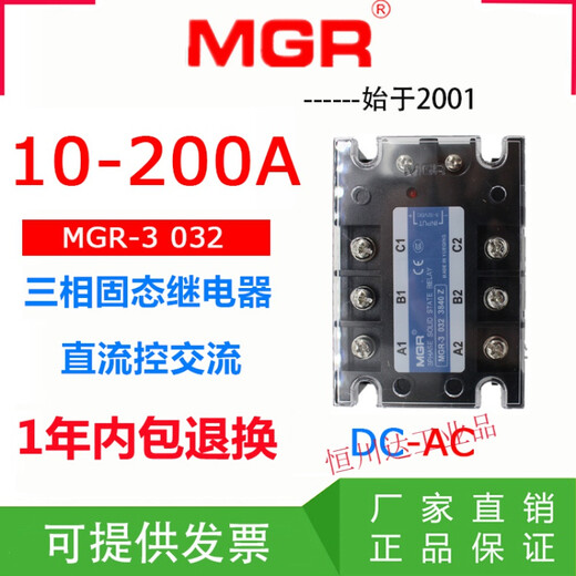 MGR-3 032 JGX SSR-3三相固态继电器直流控交流3840Z10 25 60 80A MGR-3 032 3890Z 90A