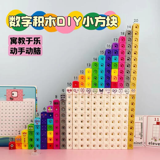 数字方块积木1-100玩具数学启蒙教具幼儿园早教益智拼装魔法数字 积木100颗（只有积木/无其他）可选颜色