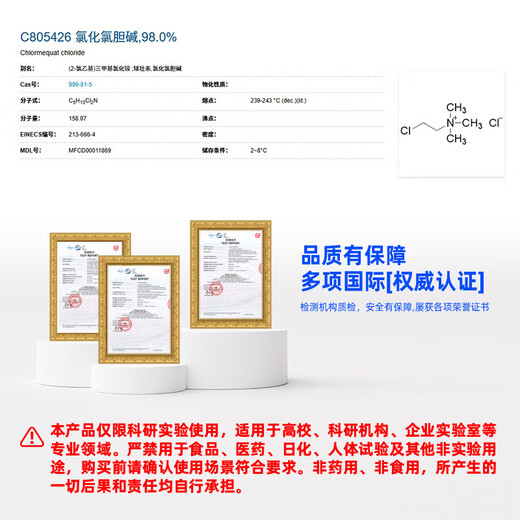 Macklin Chlorocholine chloride CAS 999-81-5 C805426-25g