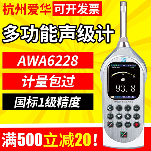 爱华杭州AWA6228+型噪声计高精度分贝噪声仪声级校准噪音检测仪 AWA6228+配置1