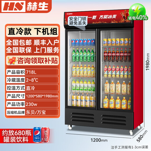 赫生展示柜商用冷藏大容量饮料保鲜柜超市便利店玻璃门冰箱风冷无霜立式啤酒柜 红色718L丨双门下机直冷