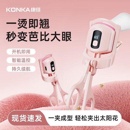KONKA electric eyelash curler, heating and curling all-in-one electric eyelash curler, portable, fully automatic sunflower artifact, long-lasting styling, practical birthday gift for girlfriends and girls