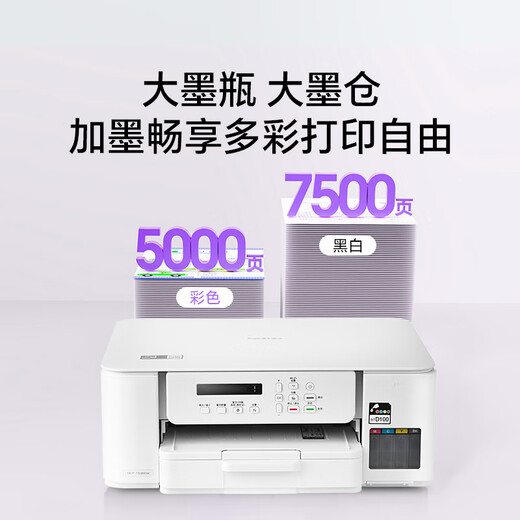 兄弟DCP-T536DW/735DW彩色喷墨打印机复印一体机无线双面打印无线远程打印 DCP-T536DW(支持无线打印) 套餐一