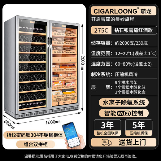 CIGARLOONG 275C cigar cabinet with constant temperature and humidity fingerprint password lock Spanish cedar wood liner water ion ammonia removal and alcohol maintenance household WiFi intelligent control large-capacity compressor humidification cabinet Diamond silver cigar red wine style ammonia purification + WiFi + fingerprint lock cigar cabinet