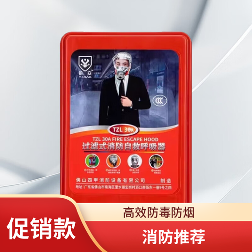 Xing'an fire mask, anti-virus, anti-smoke, fire-proof mask, hotel home fire escape self-rescue respirator mask TZL30 lead safety brand new national standard 3C certification