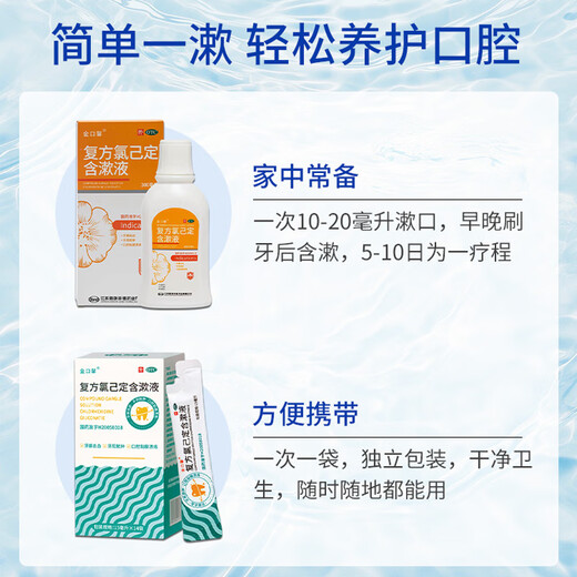 Jinkouxin Compound chlorhexidine gargle 300ml*1 bottle for oral mucositis, gingival bleeding, periodontal abscess, oral mucosal ulcer, mouthwash