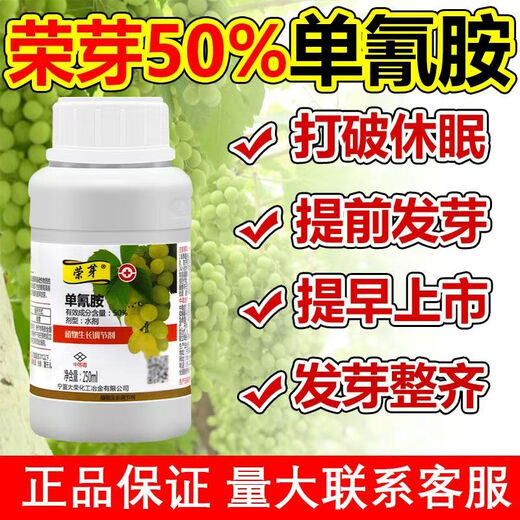 Rongya 50% cyanamide grape nectarine and kiwi fruit germination accelerator sleep-promoting bud growth regulator cyanamide 250ml