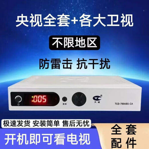 Tiangeng Huhutong Settop Box Receptor de cuarta generación TV Xiaofu HD TV Set-Top Box No Network TV Antena Tiancheng Tiangeng Máquina de cuarta generación 96 [Player]
