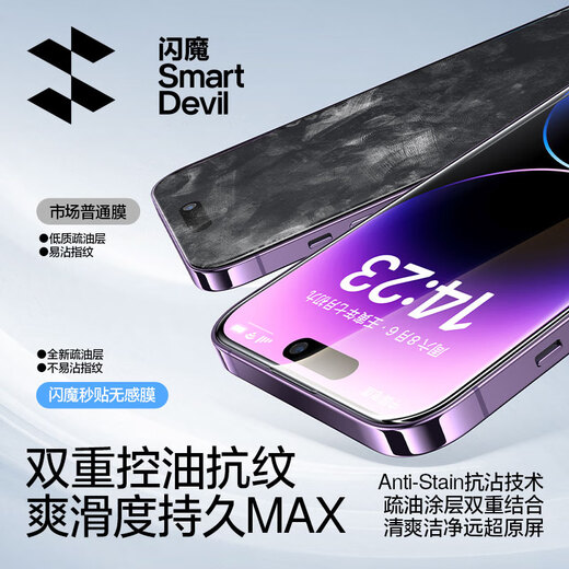 闪魔适用苹果14pro钢化膜iphone14pro手机膜高清防爆防摔抗指纹顺滑手感听筒防尘2片装