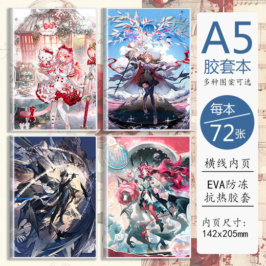 浦畔明日方舟周边阿米娅澄闪妮芙A5横线本学生记事本二次元礼物 BK3893 1本装