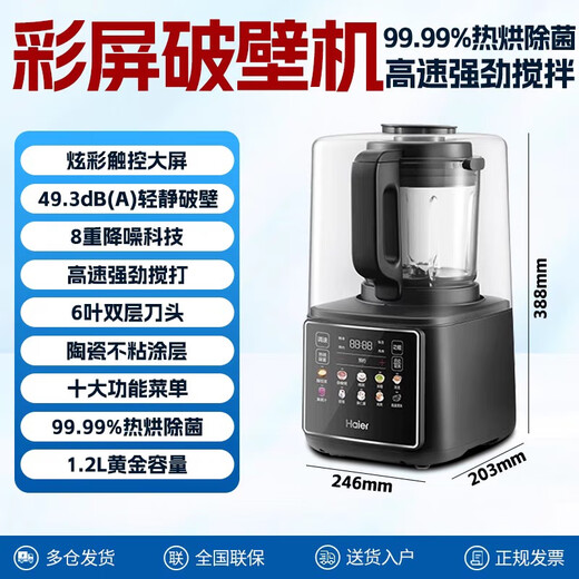 Wall Breaker HDKPBAX12801 Haushalt kleiner Sojamilchmaschinen Vollautomatische Kochmaschine Juicer Integrierter Haier Wall Breaker HPB-X117ASZ
