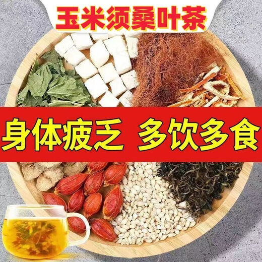 北京同仁堂玉米须桑叶茶青钱柳牛蒡根组合养生茶蒲公英苦荞葛根组合花草茶 玉米须桑叶茶-三高 玉米须桑叶三高茶60小包[疗程款