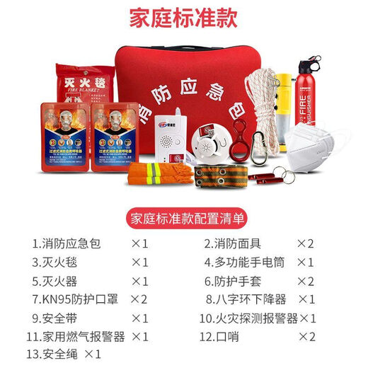 Household fire extinguisher set fire escape emergency kit water-based fire-fighting ten-piece set fire-extinguishing blanket smoke mask self-rescue fire-fighting home standard (13-piece set) with water-based fire extinguisher