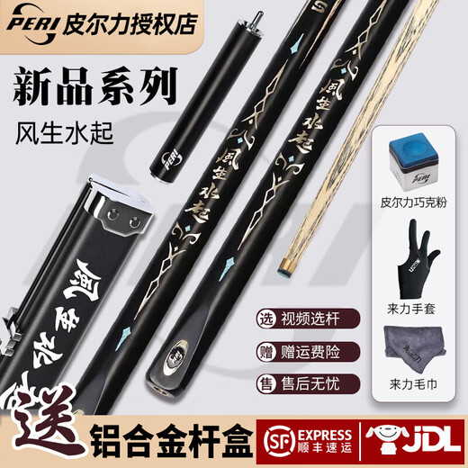 Peelli billiard cue small head cue Jin Ge Yin Ge Feng Sheng Shui Qi Chinese black eight-way cue fine head 10.5mm ash wood billiard Feng Sheng Shui 10.5mm with exclusive cue box set