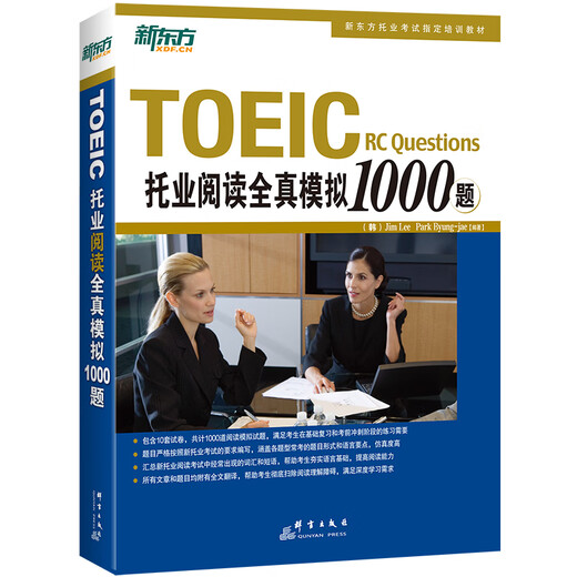 10% de descuento en todo el sitio. Versión genuina nueva/entrega directa desde Beijing y almacén/se puede facturar. Nuevas preguntas de simulación completas de lectura TOEIC oriental 1000 recientemente revisadas según los requisitos de reforma del tipo de pregunta