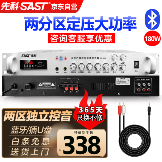 先科（SAST）ST-609大功率蓝牙定压功放机 180W公共广播放大器吸顶音响壁挂音柱喇叭家庭影院组合	