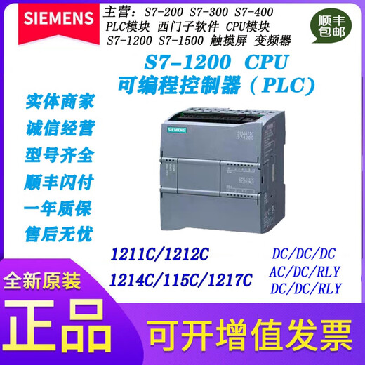 Brand new Siemens S7-1200PLC/CPU 1211C 1212C 1214C 1215C 1217C 2111HE400XB01211C DC/DC/R