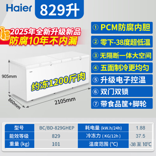 海尔冰柜大容量商用全冷冻超低温双开门无需频繁除霜300升/500/800升以上速冷冻冷藏保鲜柜家电补贴20% 829升/-38度超低温/电子数显控温 829L