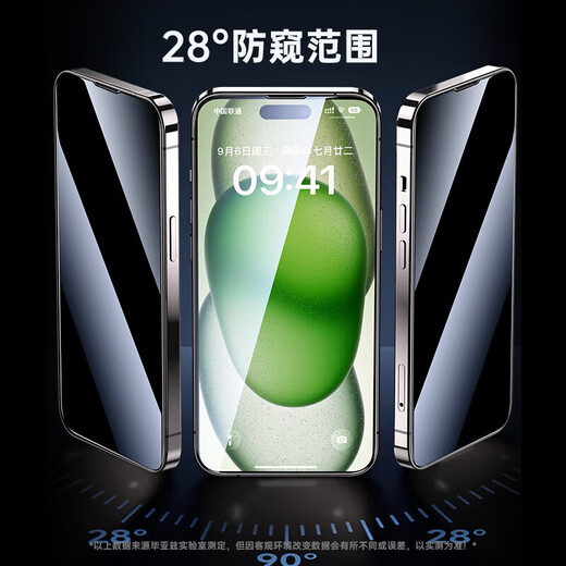 毕亚兹【28°丝印防窥2片】适用苹果15Plus钢化膜 iphone16Plus手机膜 高清防偷看无白边玻璃贴前膜JM868