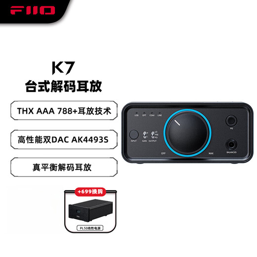 飞傲（FiiO） K7台式解码耳放 DSD解码一体机耳机功率放大器 HiFi解码器 黑神话悟空 黑色