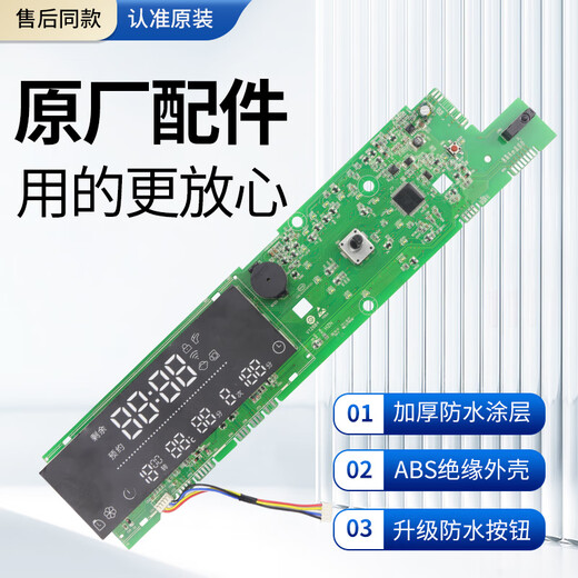 科至途洗衣机电脑板XQG100-HBDX14756GU1/BDX14756GU1显示驱动主板 0021800086A电源主板