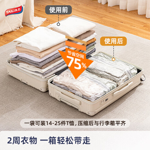 Taili (TAILI) air-free vacuum compression bag storage bag, travel-specific down jacket clothing organization bag, automatic opening and closing valve, 1 low, medium and three-dimensional, 1 medium and three-dimensional