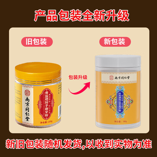 同仁堂青盐附子刷牙粉倪海厦炮附刷牙粉牙膏固齿粉青盐刷牙粉牙渍牙周