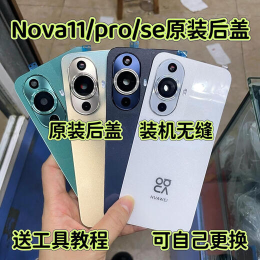 X is suitable for Huawei Nova11 original disassembly back cover, Nova11pro original glass back cover, second-hand mobile phone shell, Nova11pro No. 11 color original back cover