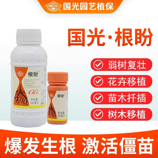 Guoguang Genpan indolinacetic acid rooting agent rooting liquid cutting plant rooting and seedling strengthening agent liquid plant growth regulator Genpan 200ml*20 bottles/box