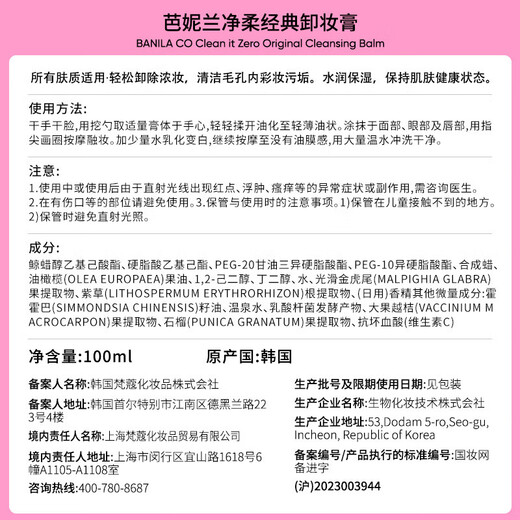 Banila co Cheng Yi's same style Jingrou Classic Makeup Remover 100ml Small Powder Jar PRO Second Emulsifying Eye and Lip Makeup Remover Oil