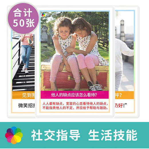 沐钦社交生活指导训练卡片自闭症儿童情商技能游戏认知教具心智解读卡 5寸塑封60张心智解读情商训