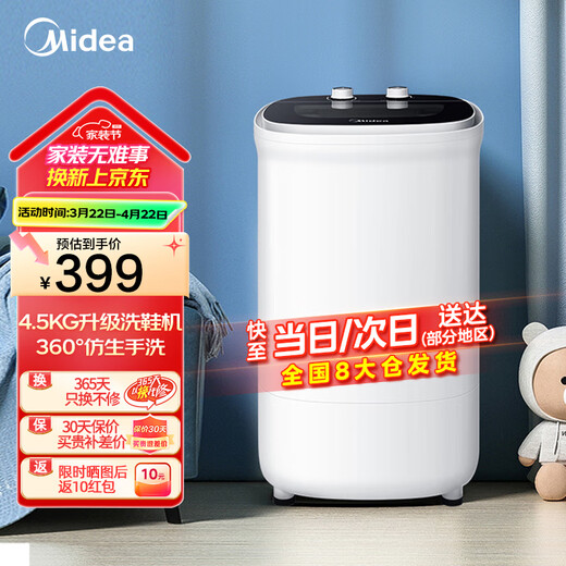 Midea 4.5kg semi-automatic shoe washing machine mini household small washing machine bionic hand shoe washing machine 360 all-round cleaning lazy person rental artifact shoe washing machine MXX45VWE