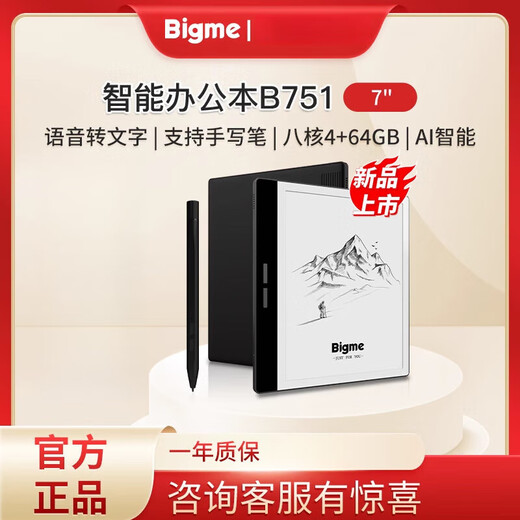 
BIGME Big Me 7-inch 300PPI smart office book ink screen e-book reader handwritten book e-book electronic notebook electronic notebook e-book reading and learning B751 standard configuration