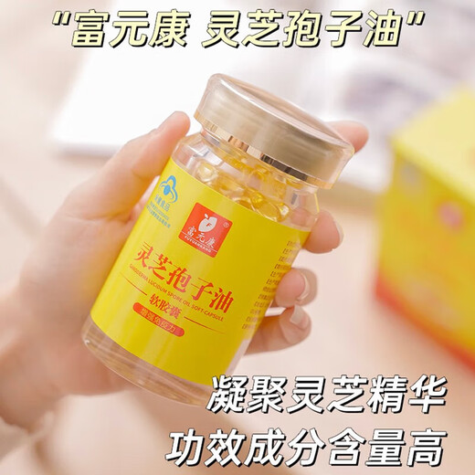 富元康灵芝孢子油软胶囊 长白山破壁灵芝孢子粉萃取 增强免疫力 高含量 【囤货装】孢子油1OO粒*12瓶