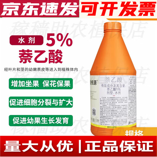 Plant roots 5% naphthalene acetic acid aqueous rooting agent preserves flowers and fruits, promotes fruit setting, prevents fruit drop, thins flowers and fruits 1L