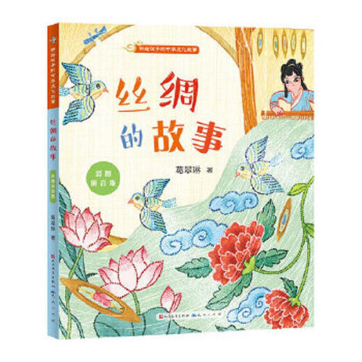 
[Old Book] The Story of Silk (Pinyin Version of Color Pictures) Ge Cuilin 9787501617081