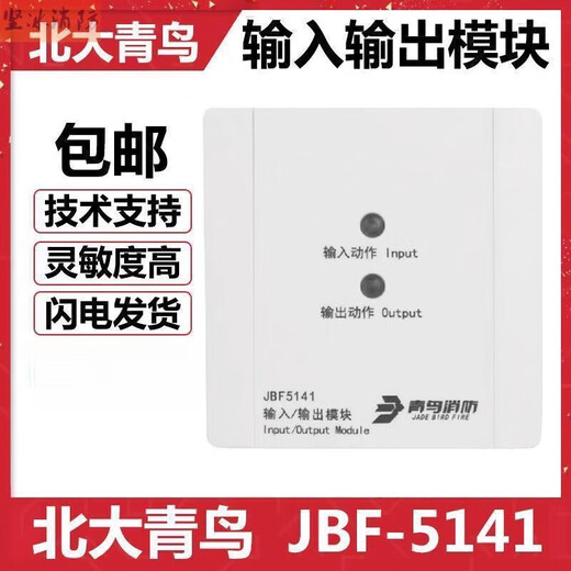 Beida Jade Bird input and output module Beida Jade Bird JBF-4141/5141A replaces JBF-3141 old model 4141-4142 single module