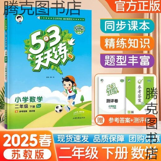 【1449人好评】2025春版53天天练一二三四五六年级上下册语文数学英语人教版五三 【2025春】2年级下册 语文人教+数学人教